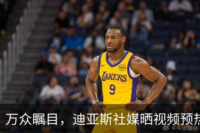 万众瞩目，迪亚斯社媒晒视频预热本轮皇马vs巴萨