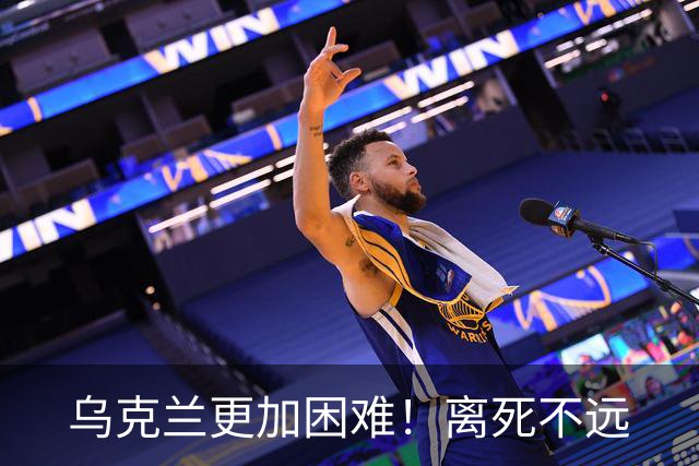 乌克兰更加困难！离死不远