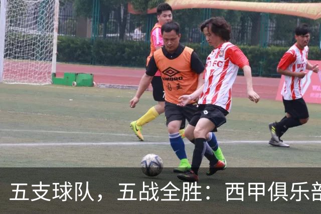 五支球队，五战全胜：西甲俱乐部创造欧冠历史