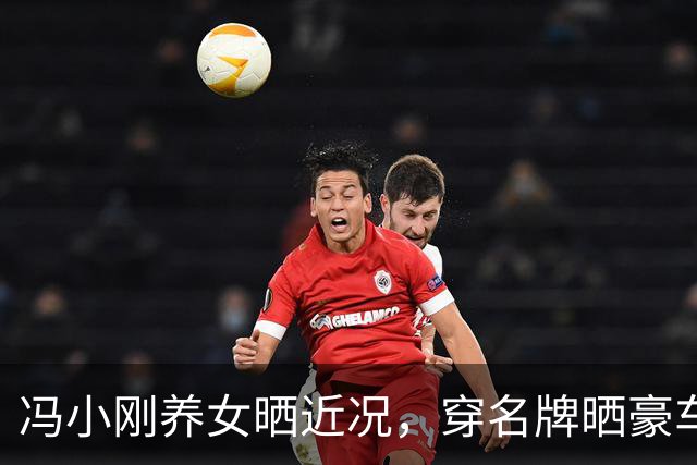 冯小刚养女晒近况，穿名牌晒豪车当网红，龅牙妹变白天鹅全靠p图