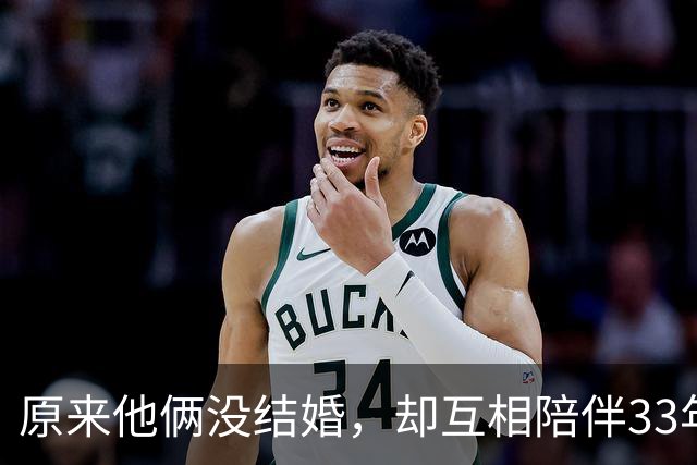 原来他俩没结婚，却互相陪伴33年，都是娱圈顶级大佬，至今没孩子