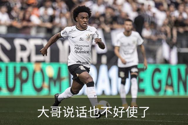大哥说话也不好使了