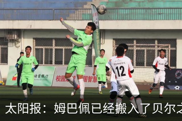 太阳报：姆巴佩已经搬入了贝尔之前居住的豪宅