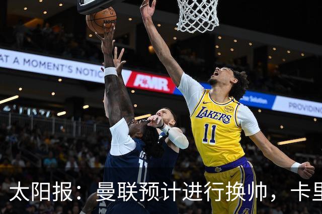 太阳报：曼联预计进行换帅，卡里克赛后暂未被告知关于未来的决定