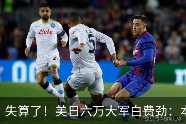 失算了！美日六万大军白费劲：本想震慑中国，却给解放军送了大礼
