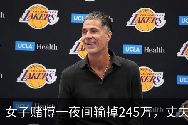 女子赌博一夜间输掉245万，丈夫只是问了一句，她拿起菜刀追着砍