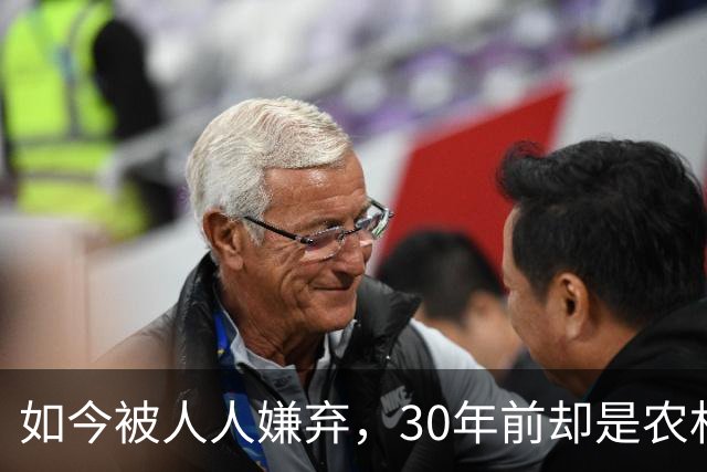 如今被人人嫌弃，30年前却是农村香饽饽，为何如今仍然大量养殖