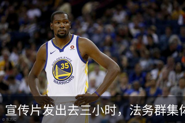 宣传片发出去三小时，法务群集体炸了