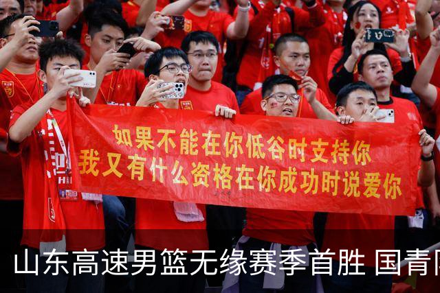 山东高速男篮无缘赛季首胜 国青队长姚柯宇首秀亮眼