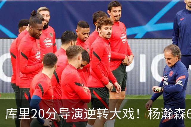 库里20分导演逆转大戏！杨瀚森6+7+2可圈可点，开拓者季前赛首败太憋屈