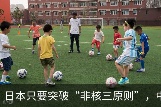 日本只要突破“非核三原则”，中国就毫不犹豫地轰炸日本。