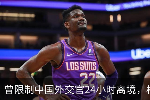 曾限制中国外交官24小时离境，横插两岸统一，这国比美国更过分？