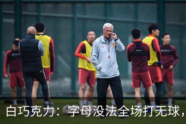 白巧克力：字母没法全场打无球，但热火足够优秀能解决