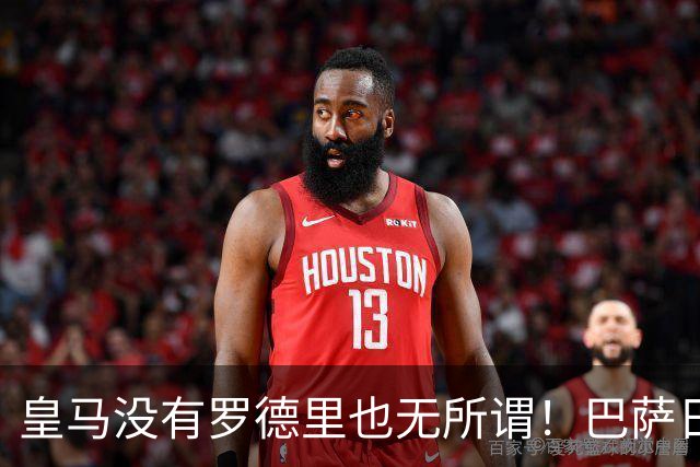 皇马没有罗德里也无所谓！巴萨日子不好过了！穆帅传授全西甲球队如何击败巴萨