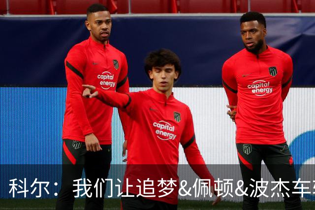 科尔：我们让追梦&佩顿&波杰车轮战防守来限制东契奇