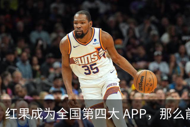 红果成为全国第四大 APP，那么前三大 APP 是啥？