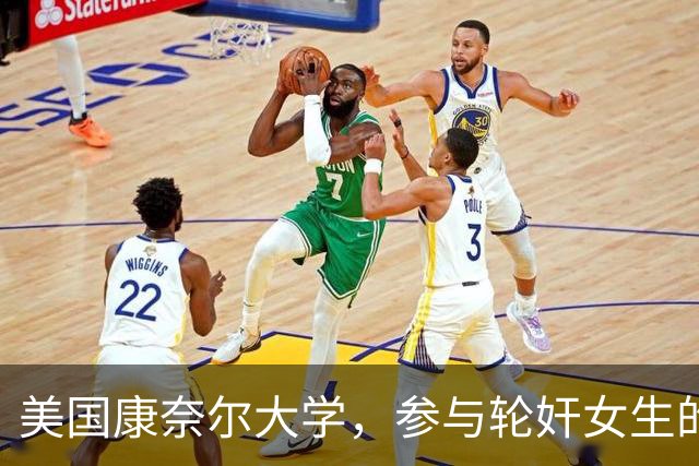美国康奈尔大学，参与轮奸女生的七人之一，爷爷竟是韩国前总理