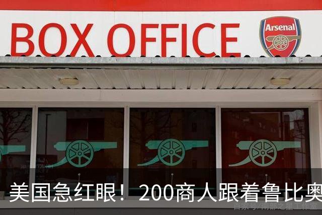 美国急红眼！200商人跟着鲁比奥杀进中亚，铀钨稀土全都要抢！