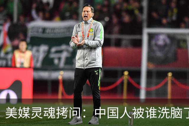 美媒灵魂拷问：中国人被谁洗脑了，竟相信洗碗工美国买房的鬼话？