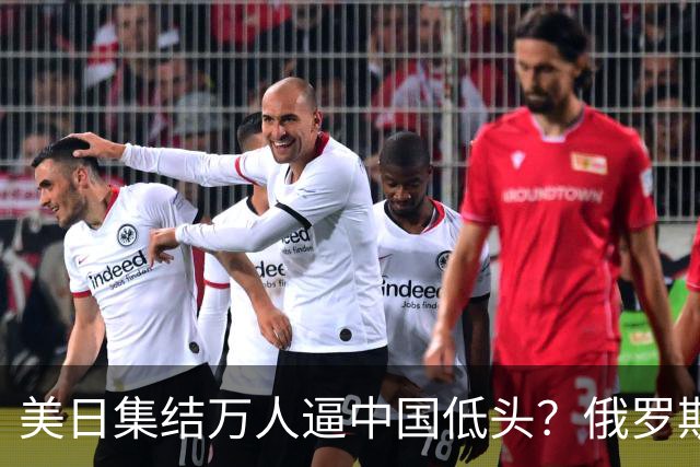 美日集结万人逼中国低头？俄罗斯突然下场：不是帮忙，是来算账的