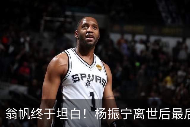 翁帆终于坦白！杨振宁离世后最后悔的不是没怀孕生子，而是这件事