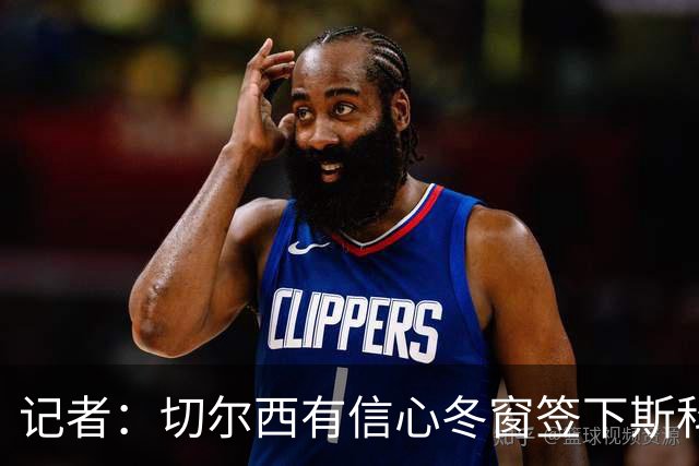 记者：切尔西有信心冬窗签下斯科特，伯恩茅斯要价超1亿英镑