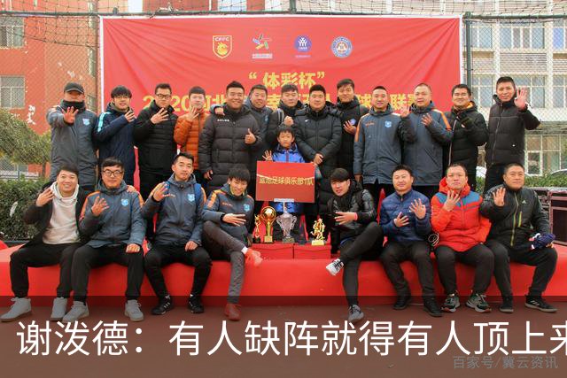 谢泼德：有人缺阵就得有人顶上来，上场只管保持侵略性