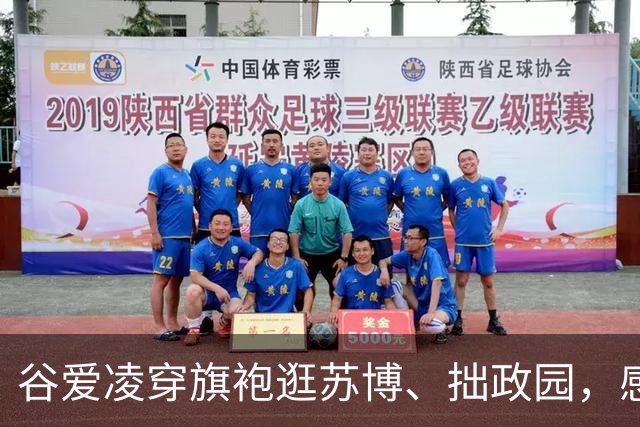 谷爱凌穿旗袍逛苏博、拙政园，感叹“苏州园林太美了”：十年前在苏州买了第一件旗袍，这次如愿再添新旗袍