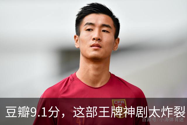 豆瓣9.1分，这部王牌神剧太炸裂了