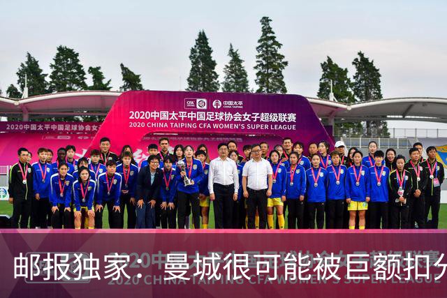 邮报独家：曼城很可能被巨额扣分确保降级，至少在英冠停留两赛季