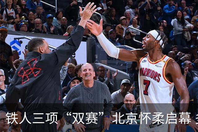 铁人三项“双赛”北京怀柔启幕 多国选手雁栖湖畔对决