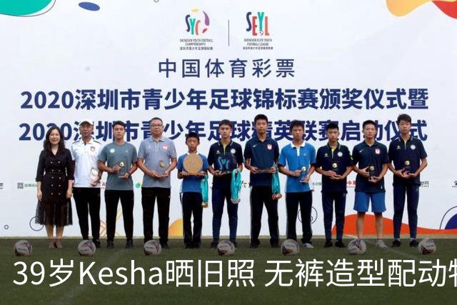 39岁Kesha晒旧照 无裤造型配动物纹紧身衣