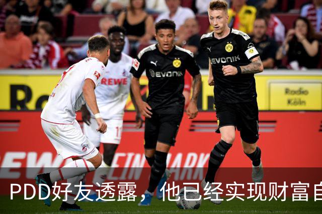 PDD好友透露，他已经实现财富自由了，以后不可能再回归直播圈